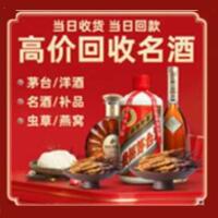 宁远县烟酒回收:茅台酒,酒瓶,洋酒,名酒,冬虫夏草,老酒,宁远县跃国烟酒经营部